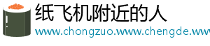 纸飞机附近的人